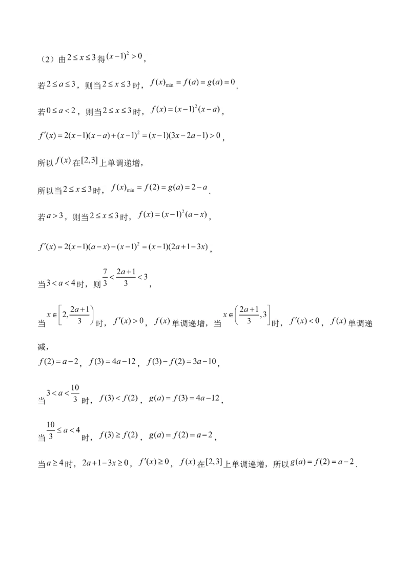 函数与导数&mdash;&mdash;&mdash;&mdash;2025高考数学一轮复习易混易错专项复习（含解析）_2.2025数学总复习_2025年新高考资料_一轮复习_2025高考数学一轮复习易混易错专项复习（含解析）（完结）