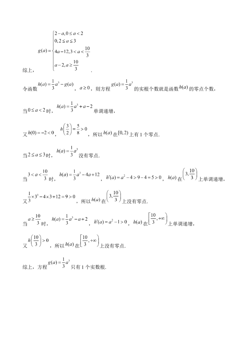 函数与导数&mdash;&mdash;&mdash;&mdash;2025高考数学一轮复习易混易错专项复习（含解析）_2.2025数学总复习_2025年新高考资料_一轮复习_2025高考数学一轮复习易混易错专项复习（含解析）（完结）