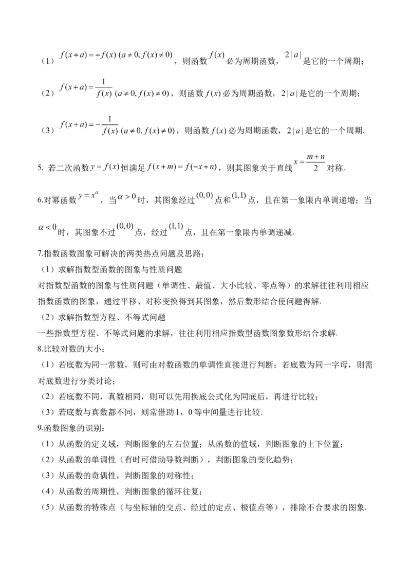 函数与导数&mdash;&mdash;&mdash;&mdash;2025高考数学一轮复习易混易错专项复习（含解析）_2.2025数学总复习_2025年新高考资料_一轮复习_2025高考数学一轮复习易混易错专项复习（含解析）（完结）