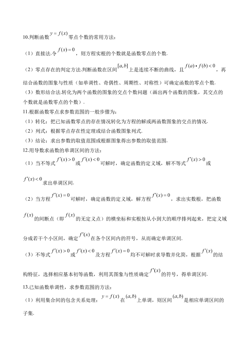 函数与导数&mdash;&mdash;&mdash;&mdash;2025高考数学一轮复习易混易错专项复习（含解析）_2.2025数学总复习_2025年新高考资料_一轮复习_2025高考数学一轮复习易混易错专项复习（含解析）（完结）