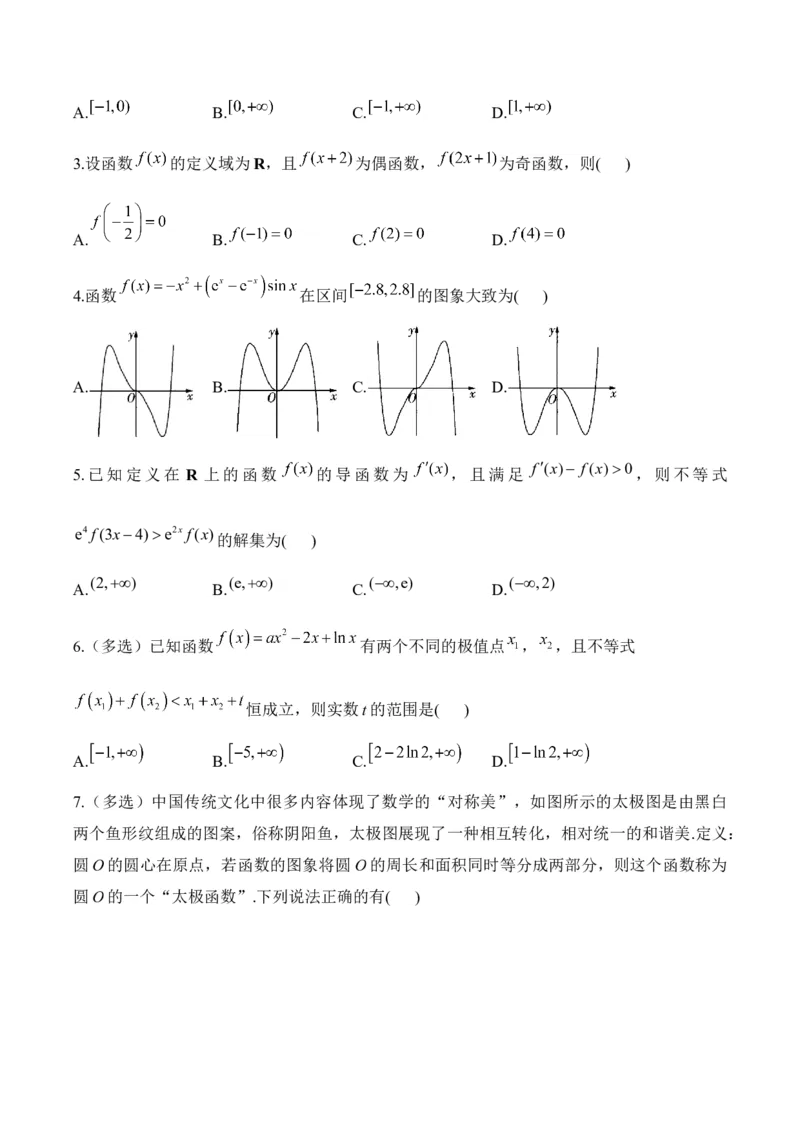 函数与导数&mdash;&mdash;&mdash;&mdash;2025高考数学一轮复习易混易错专项复习（含解析）_2.2025数学总复习_2025年新高考资料_一轮复习_2025高考数学一轮复习易混易错专项复习（含解析）（完结）