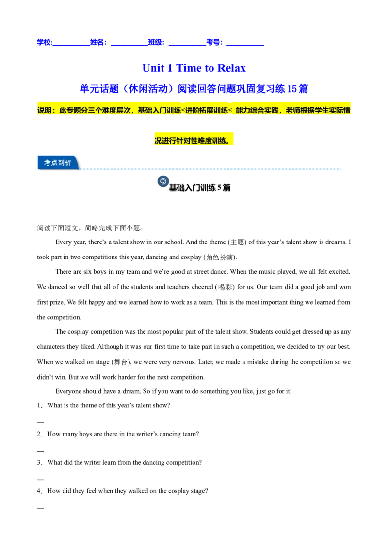Unit1TimetoRelax单元话题（休闲活动）阅读回答问题巩固复习练15篇（原卷版）_新人教八下资料包_00、更新资料3月16日_重难点讲练-U221_2026版