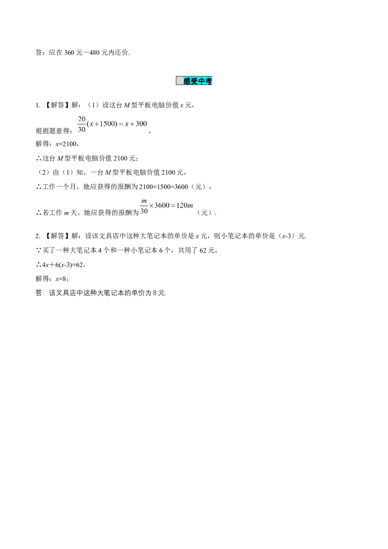 5.3实际问题与一元一次方程（第2课时销售中的盈亏问题）（导学案）-（人教版2024）_初中数学_七年级数学上册（人教版）_导学案