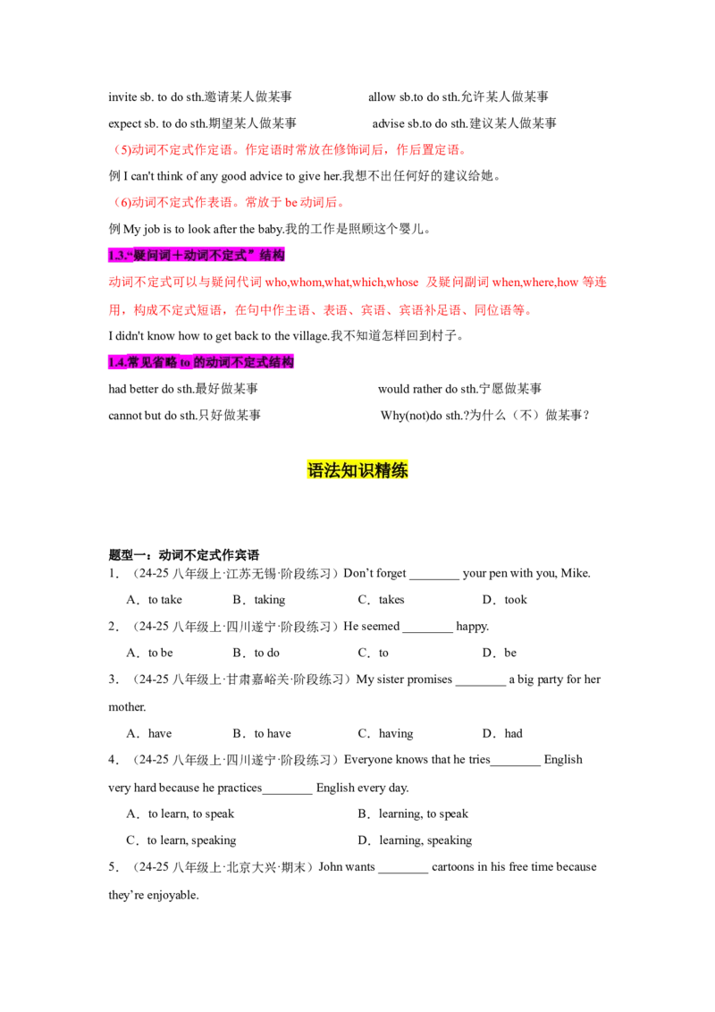 Unit2重点语法：动词不定式（三大题型，50题）精讲练（学生版）_新人教八下资料包_00、更新资料3月16日_重难点讲练-U221