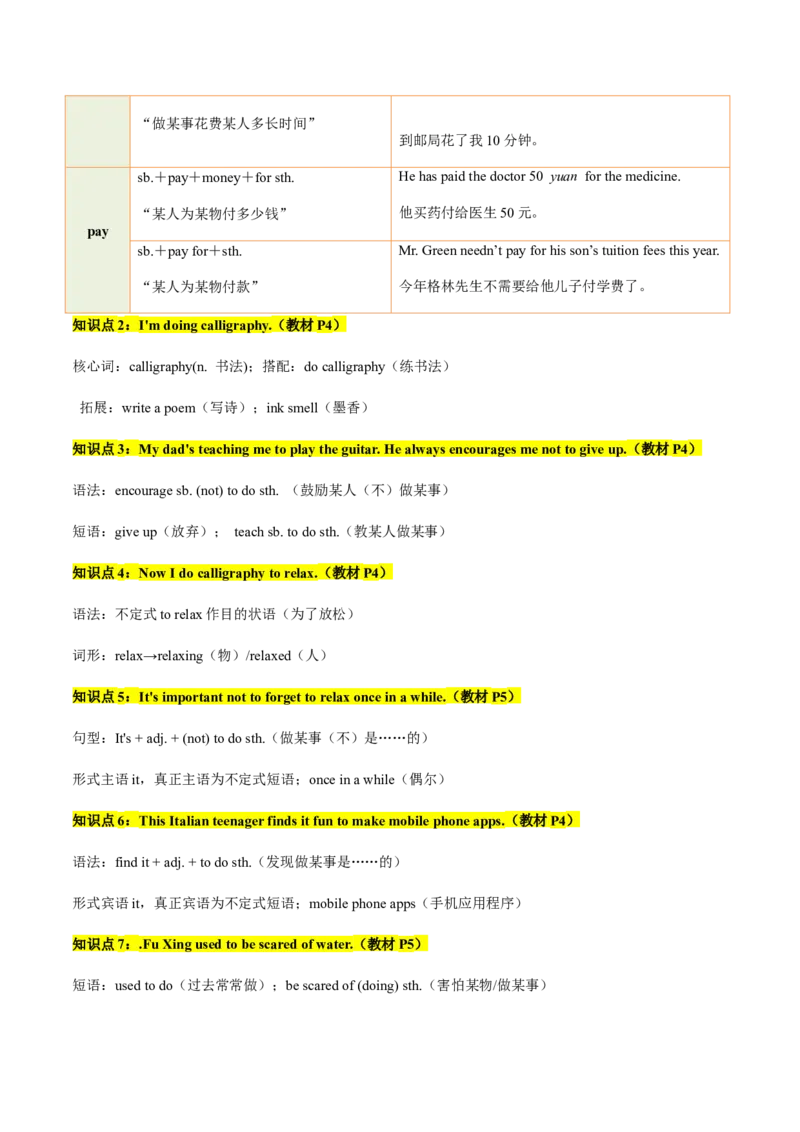 Unit1TimetoRelax（复习讲义）（原卷版）_新人教八下资料包_00、更新资料3月16日_单元知识复习专项-U122_2026版
