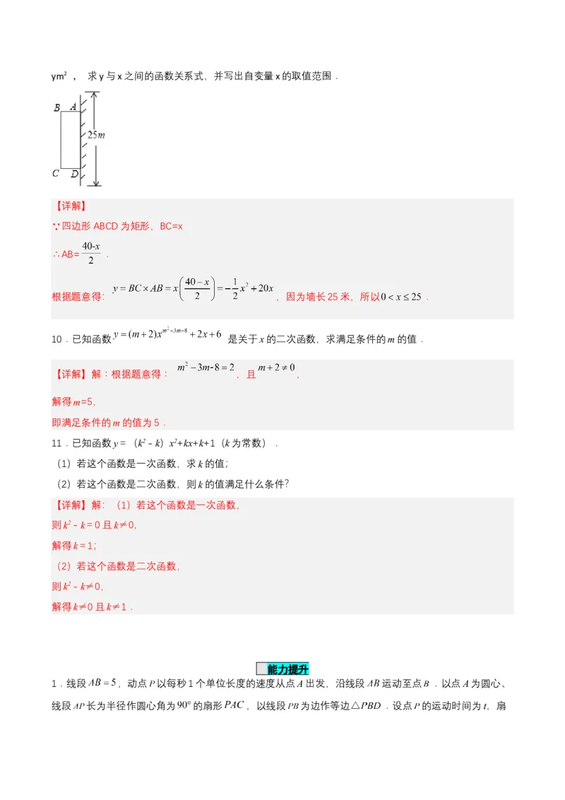 22.1.1二次函数（分层作业）解析版_初中数学_九年级数学上册（人教版）_分层作业
