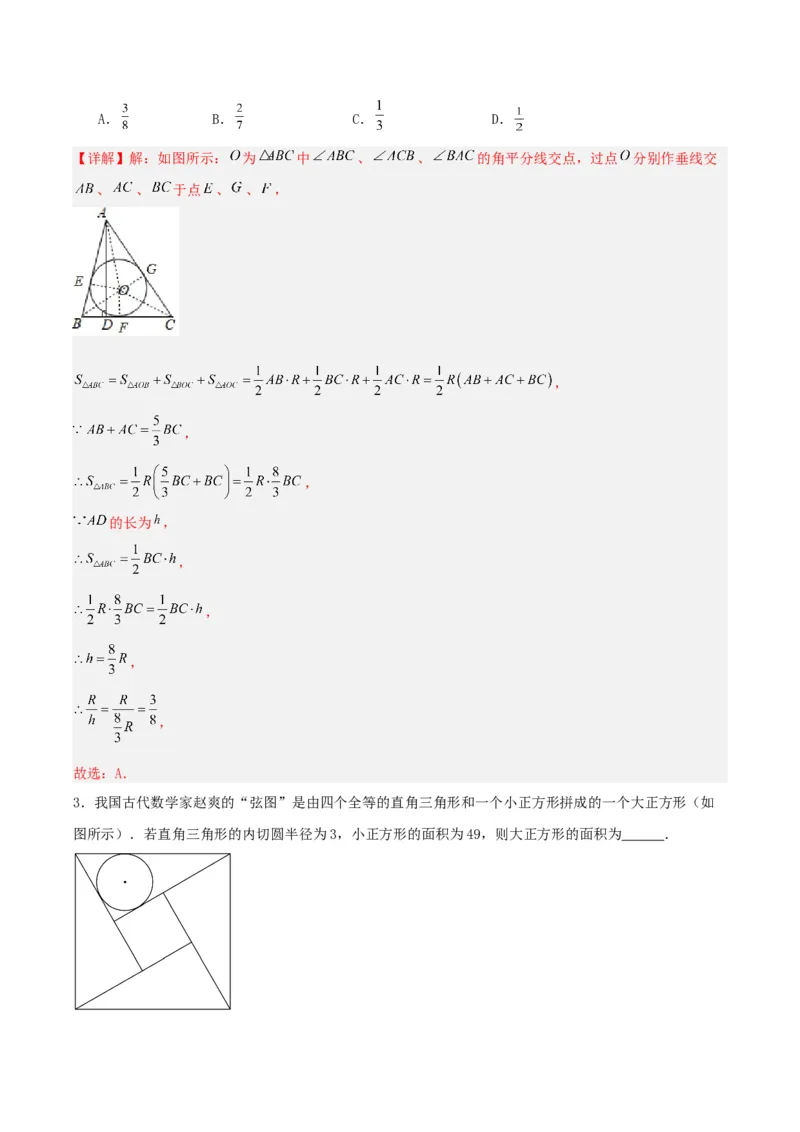 24.2.2直线和圆的位置关系（第三课时）（分层作业）解析版_初中数学_九年级数学上册（人教版）_分层作业