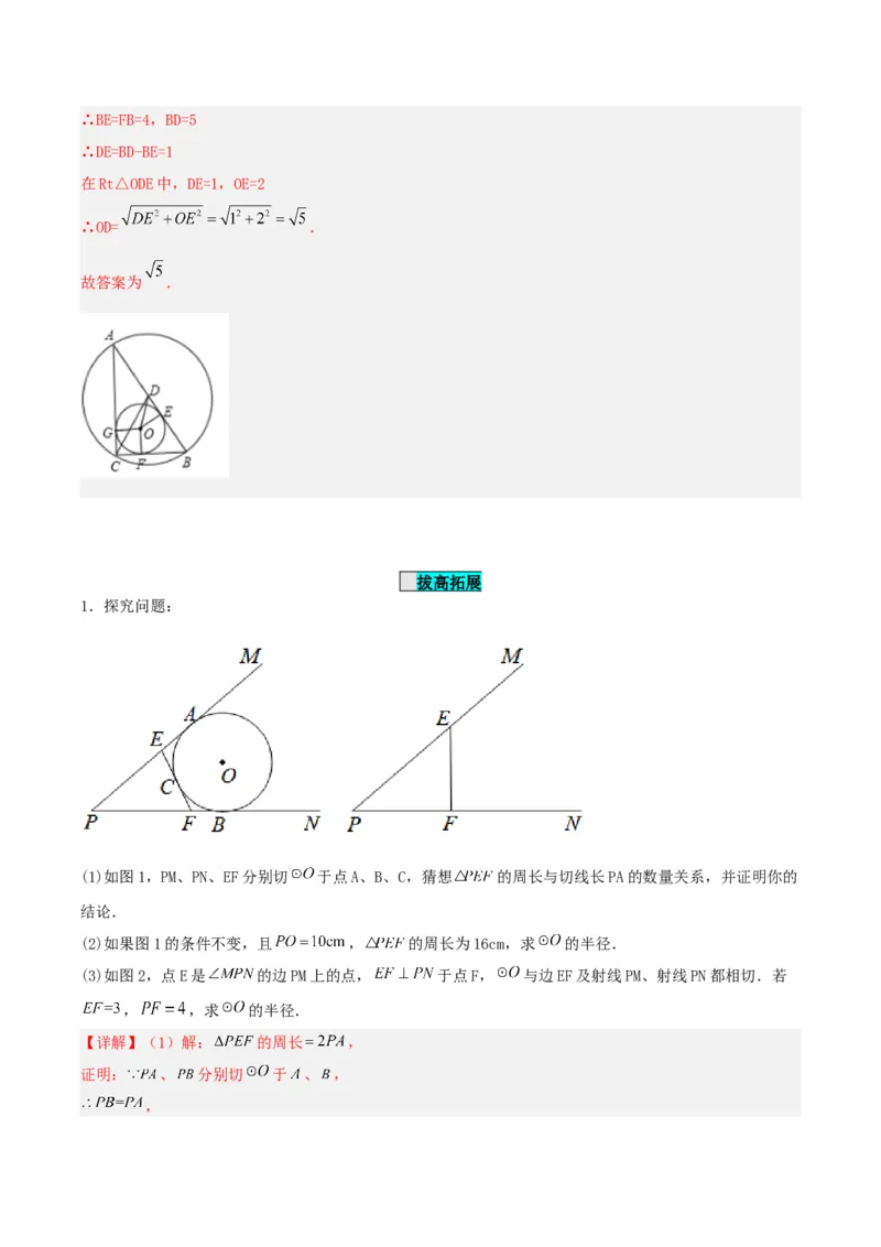 24.2.2直线和圆的位置关系（第三课时）（分层作业）解析版_初中数学_九年级数学上册（人教版）_分层作业