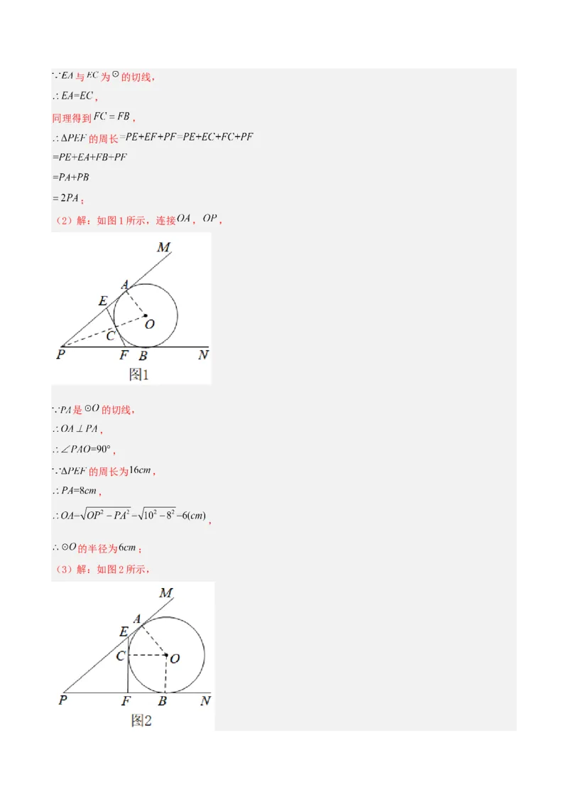 24.2.2直线和圆的位置关系（第三课时）（分层作业）解析版_初中数学_九年级数学上册（人教版）_分层作业