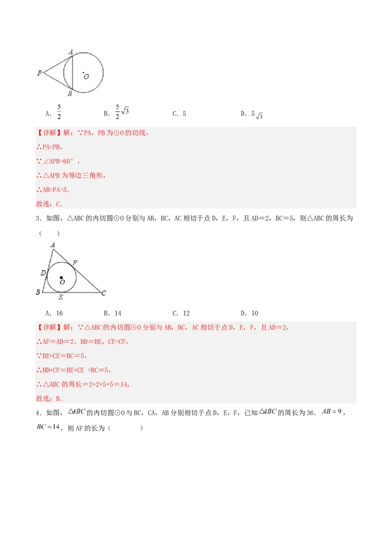 24.2.2直线和圆的位置关系（第三课时）（分层作业）解析版_初中数学_九年级数学上册（人教版）_分层作业