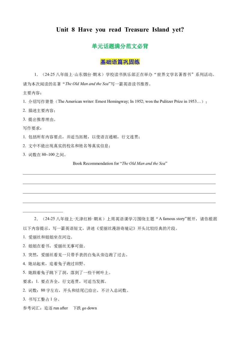 Unit8HaveyoureadTreasureIslandyet单元话题满分范文必背（学生版）_新人教八下资料包_00、更新资料3月16日_单元重难点易错题精练-U216