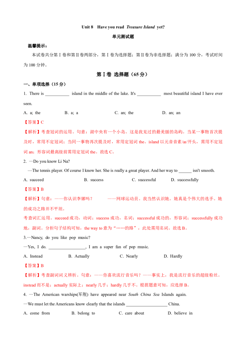 Unit8单元测试（教师版）_新人教八下资料包_00、更新资料3月16日_大单元教学课件+教学设计-U44_Unit8HaveyoureadTreasureIslandyet