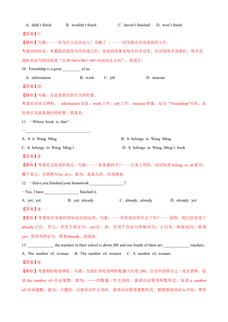 Unit8单元测试（教师版）_新人教八下资料包_00、更新资料3月16日_大单元教学课件+教学设计-U44_Unit8HaveyoureadTreasureIslandyet
