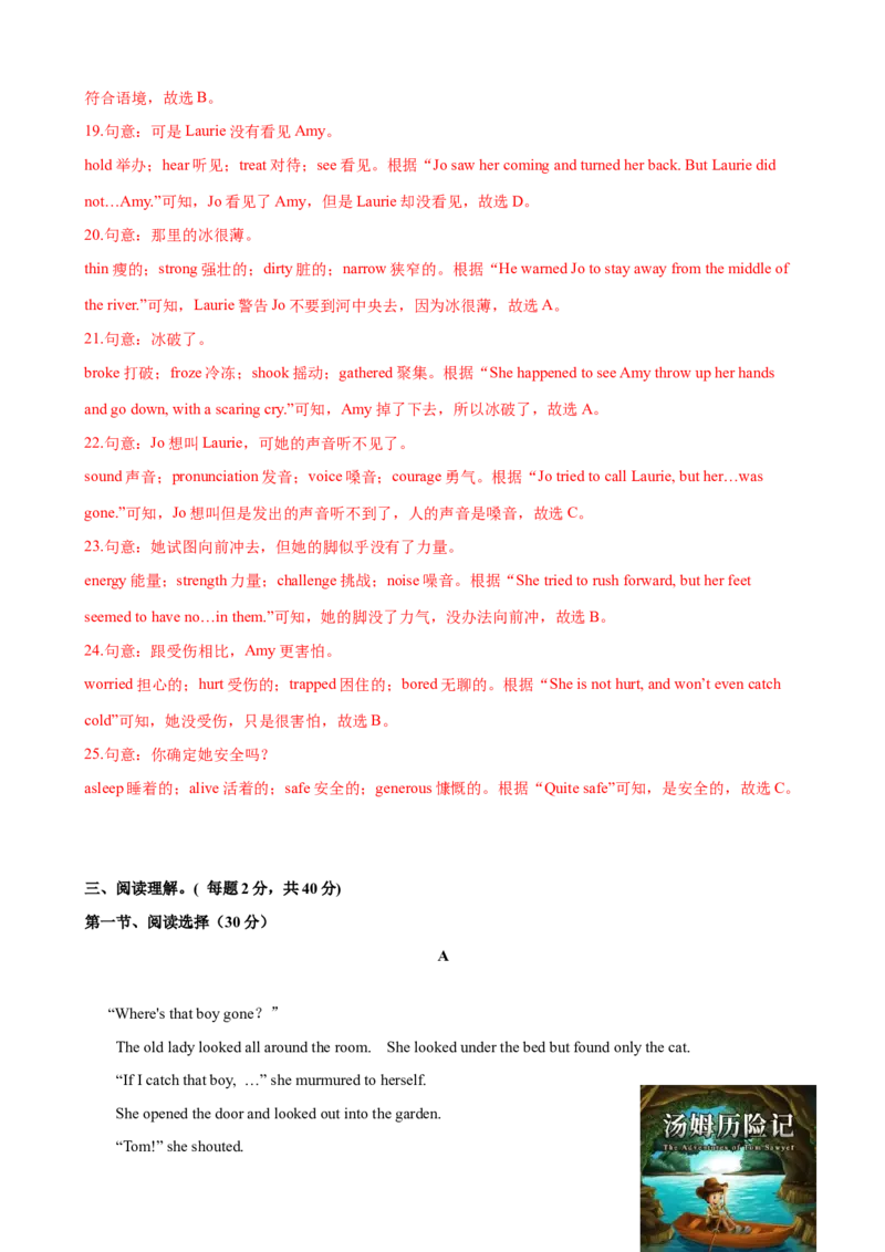 Unit8单元测试（教师版）_新人教八下资料包_00、更新资料3月16日_大单元教学课件+教学设计-U44_Unit8HaveyoureadTreasureIslandyet