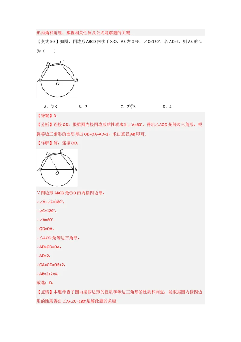 24.1.3圆周角和圆心角（知识解读+达标检测）（教师版）_初中数学_九年级数学上册（人教版）_知识解读与题型专练-V14_2025版
