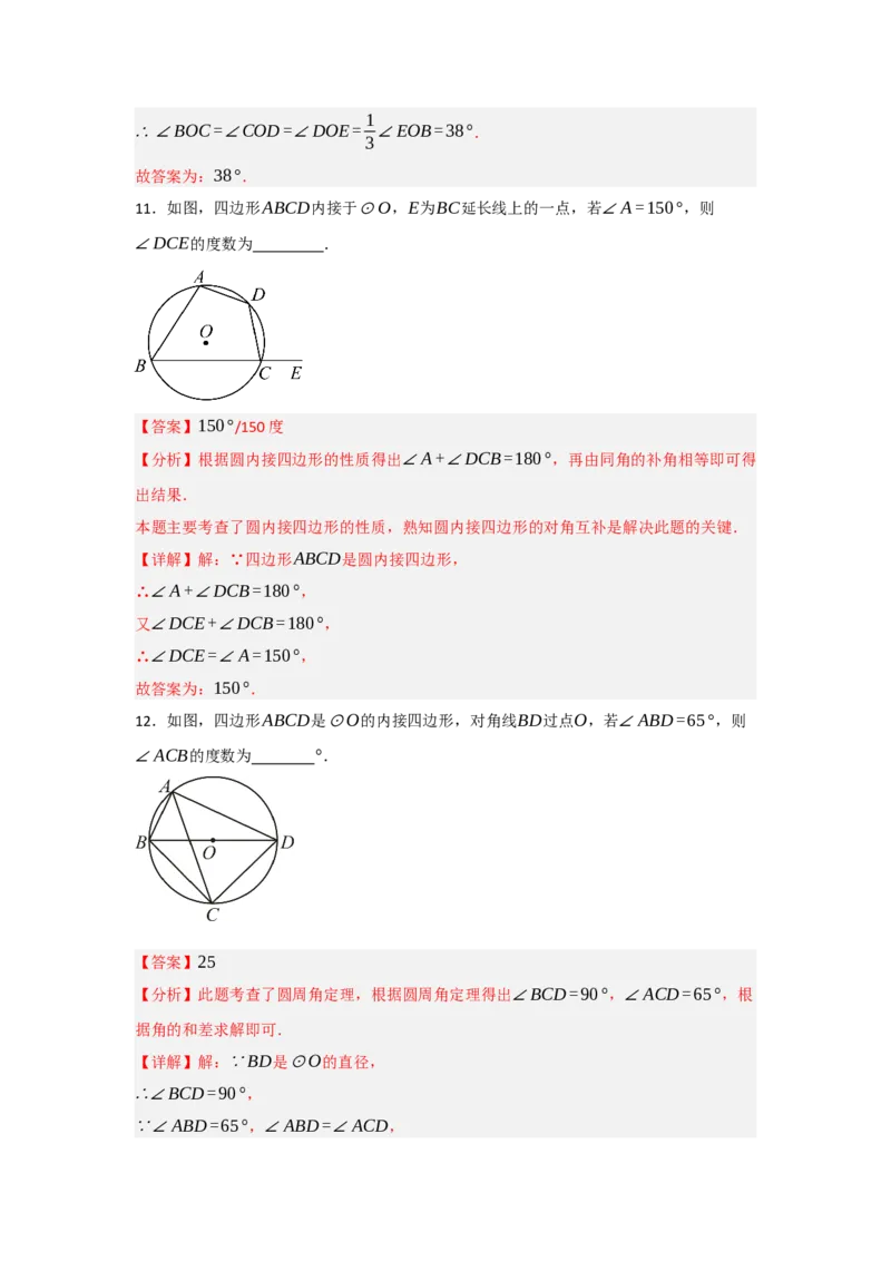 24.1.3圆周角和圆心角（知识解读+达标检测）（教师版）_初中数学_九年级数学上册（人教版）_知识解读与题型专练-V14_2025版