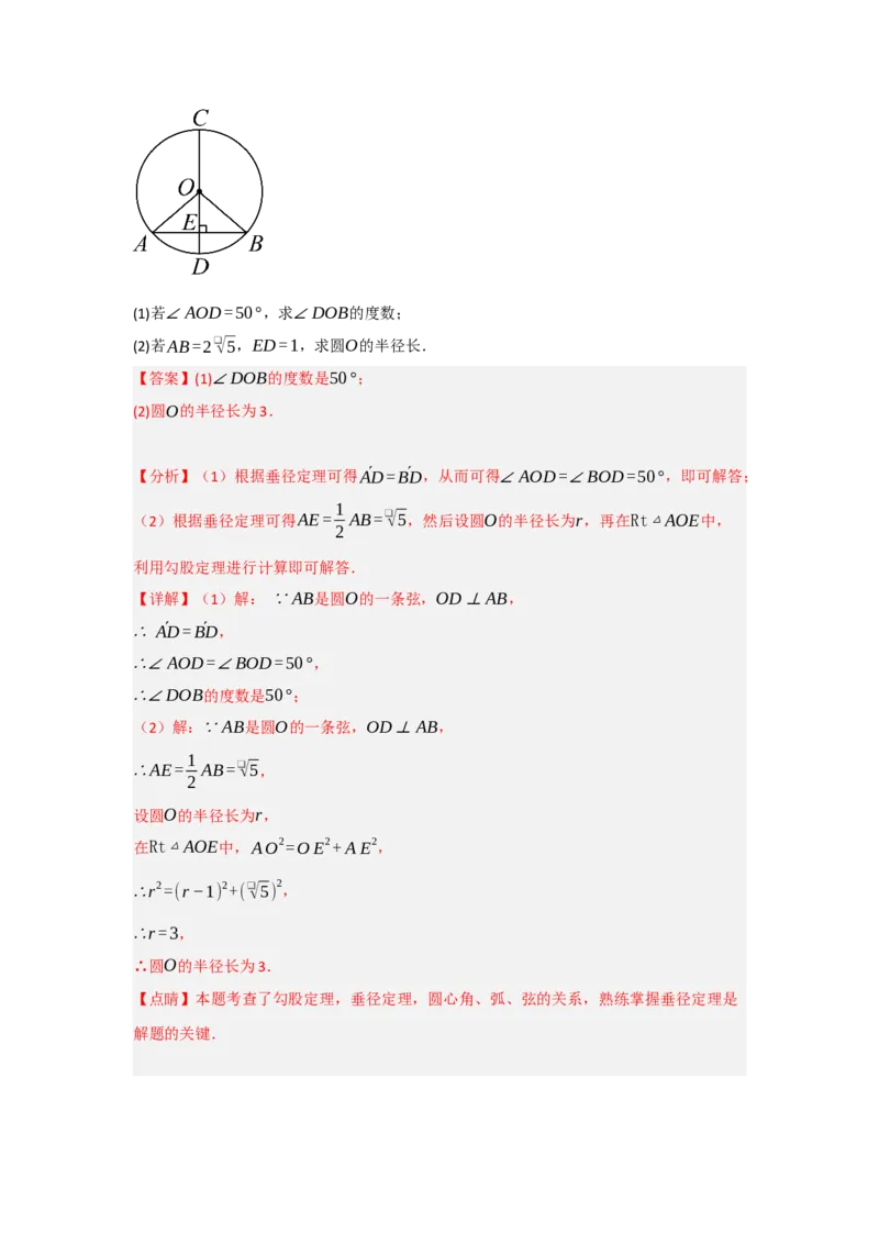 24.1.3圆周角和圆心角（知识解读+达标检测）（教师版）_初中数学_九年级数学上册（人教版）_知识解读与题型专练-V14_2025版