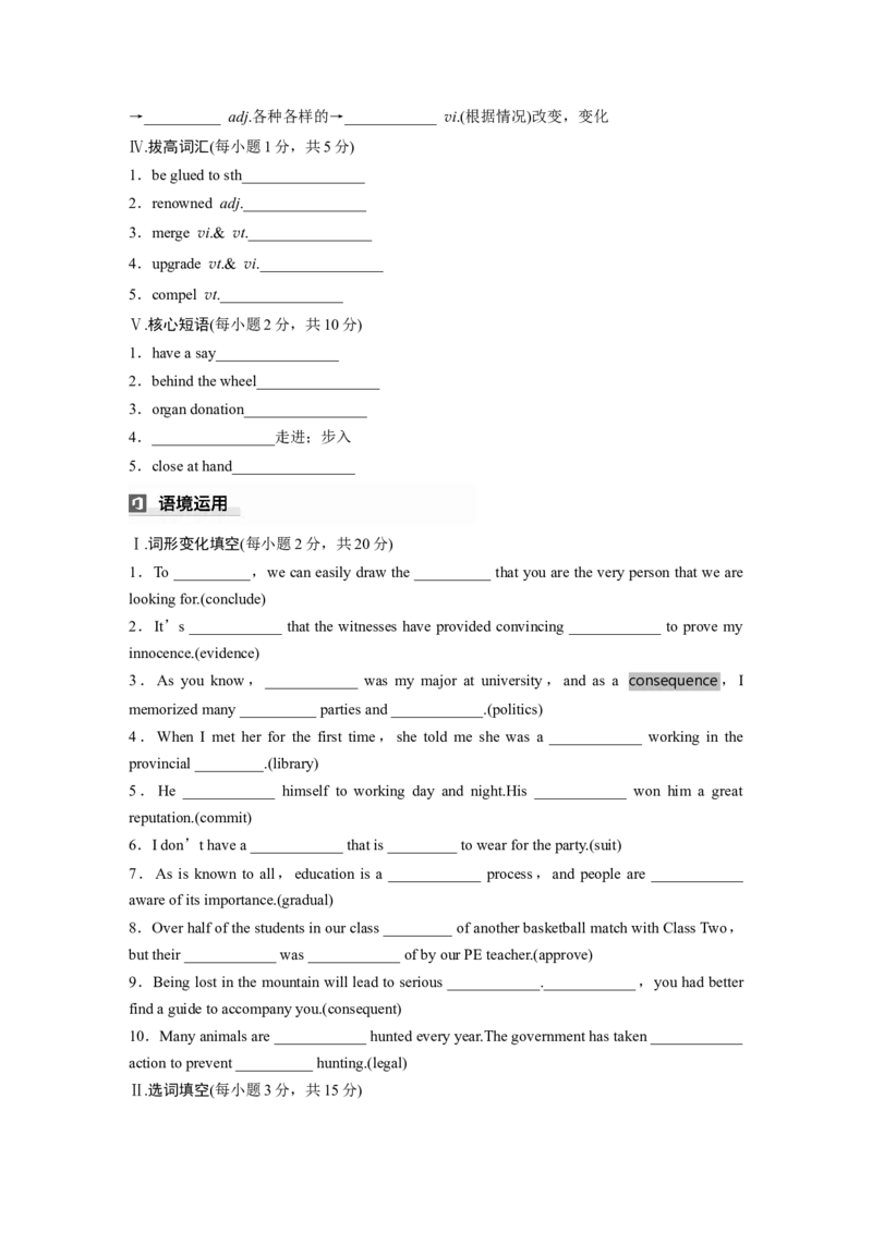 选择性必修第二册　Unit1　Growingup_3.2025英语总复习_2025年新高考资料_一轮复习_2025高考大一轮复习讲义+课件（完结）_2025高考大一轮复习英语（外研版）_基础知识默写本