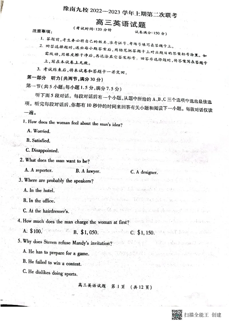 豫南九校2022&mdash;2023学年上期第二次联考高三英语试卷_3.2025英语总复习_2023年新高考资料_3英语高考模拟题_老高考_2023河南省豫南九校高三上学期第二次联考英语