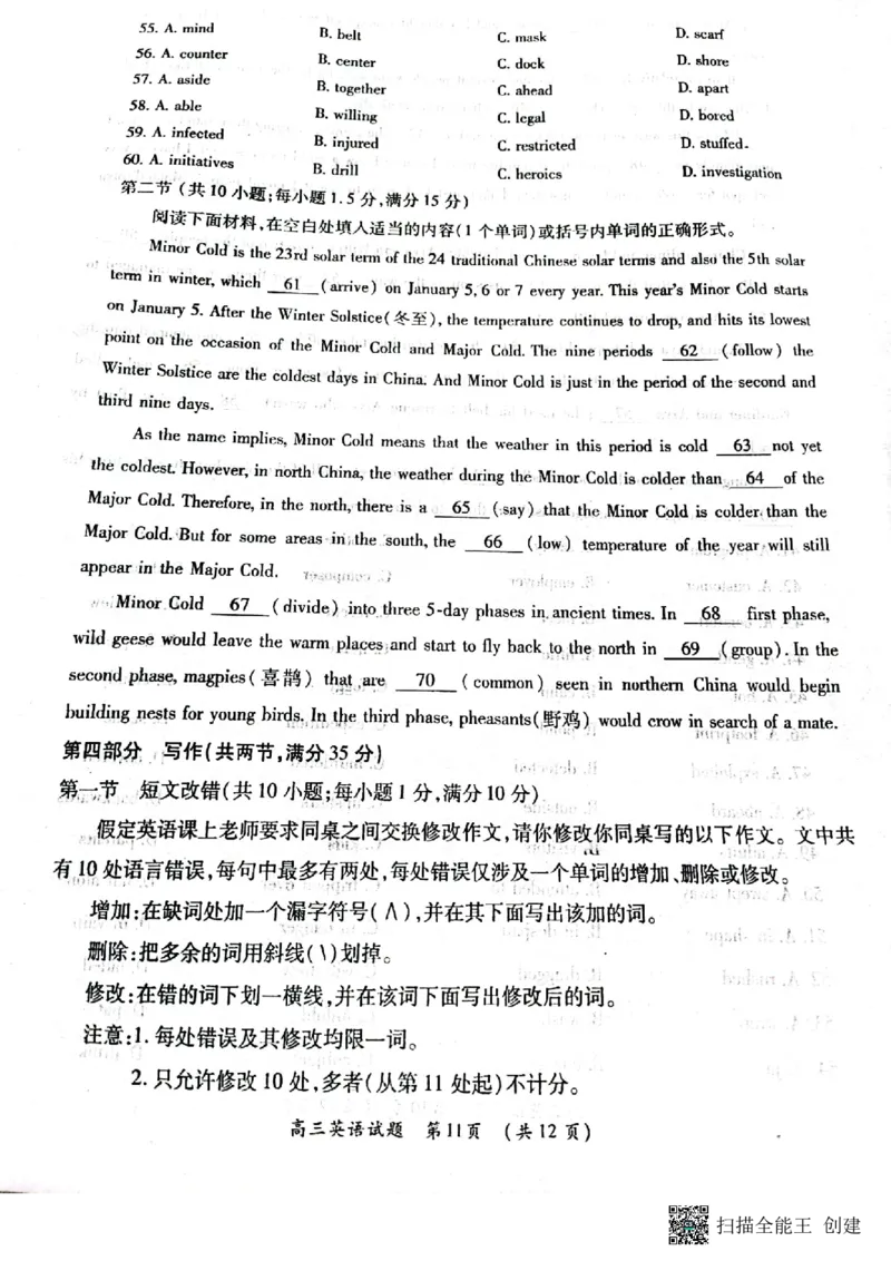 豫南九校2022&mdash;2023学年上期第二次联考高三英语试卷_3.2025英语总复习_2023年新高考资料_3英语高考模拟题_老高考_2023河南省豫南九校高三上学期第二次联考英语