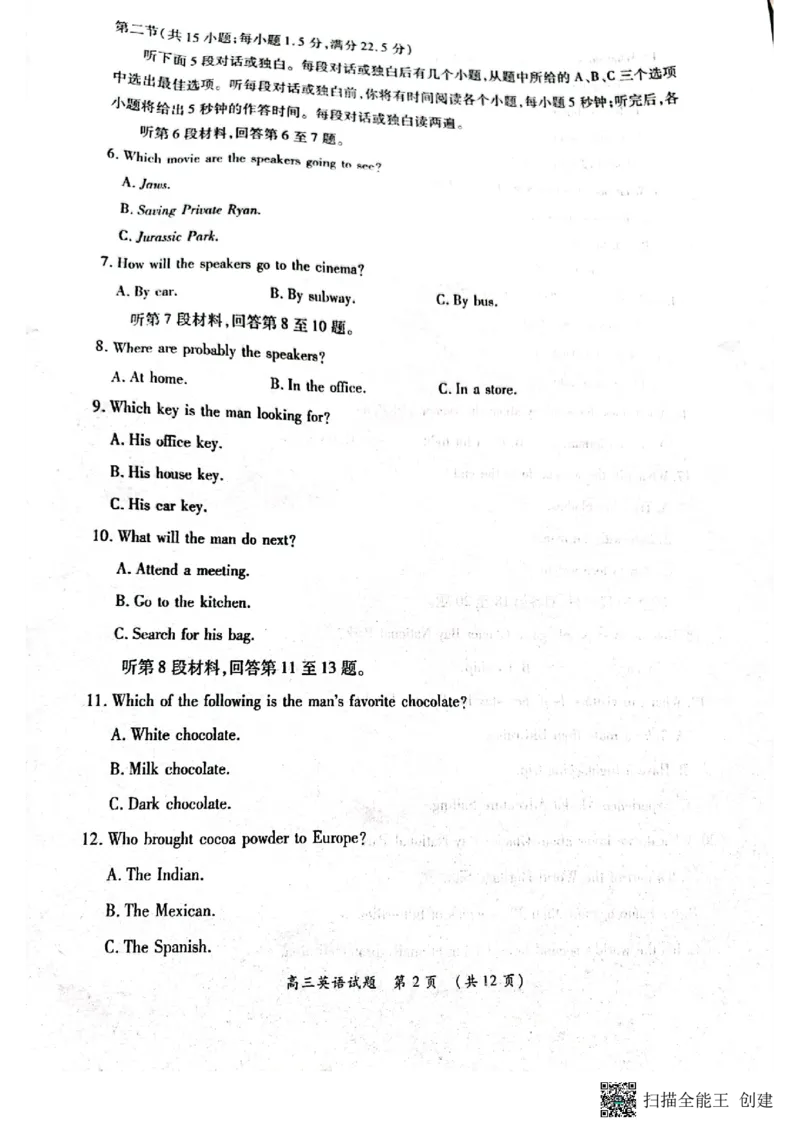 豫南九校2022&mdash;2023学年上期第二次联考高三英语试卷_3.2025英语总复习_2023年新高考资料_3英语高考模拟题_老高考_2023河南省豫南九校高三上学期第二次联考英语