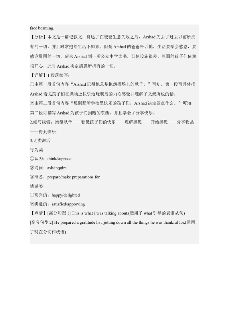 英语解析_3.2025英语总复习_2023年新高考资料_3英语高考模拟题_新高考_2023届福建省三明市高三上学期第一次质量检测（期末）英语