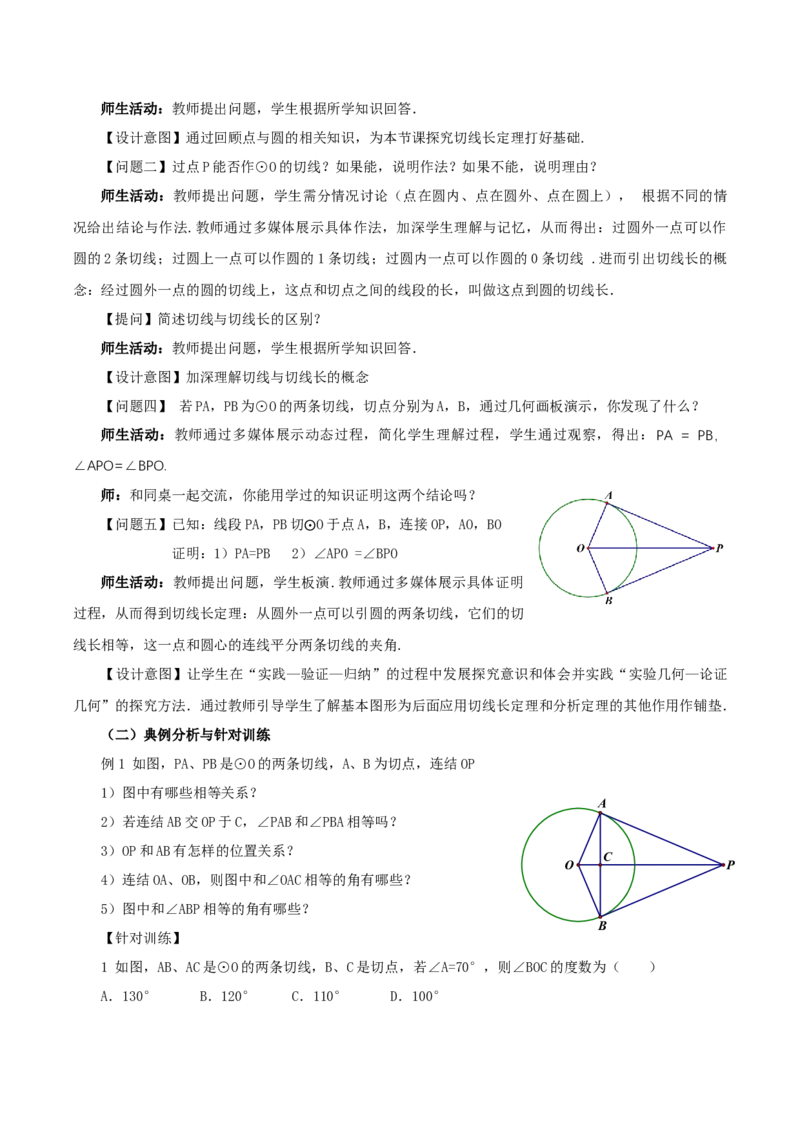24.2.2直线和圆的位置关系（第3课时）（教学设计）-（人教版）_初中数学_九年级数学上册（人教版）_最新教学设计