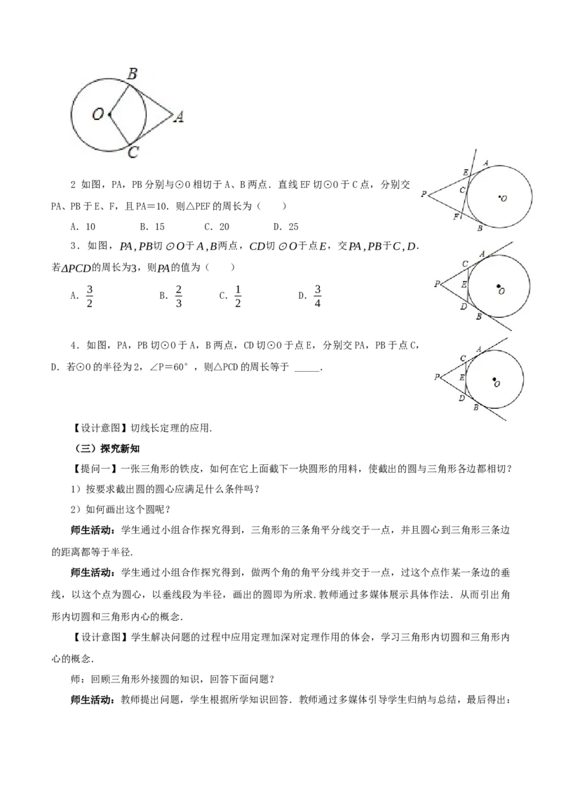 24.2.2直线和圆的位置关系（第3课时）（教学设计）-（人教版）_初中数学_九年级数学上册（人教版）_最新教学设计