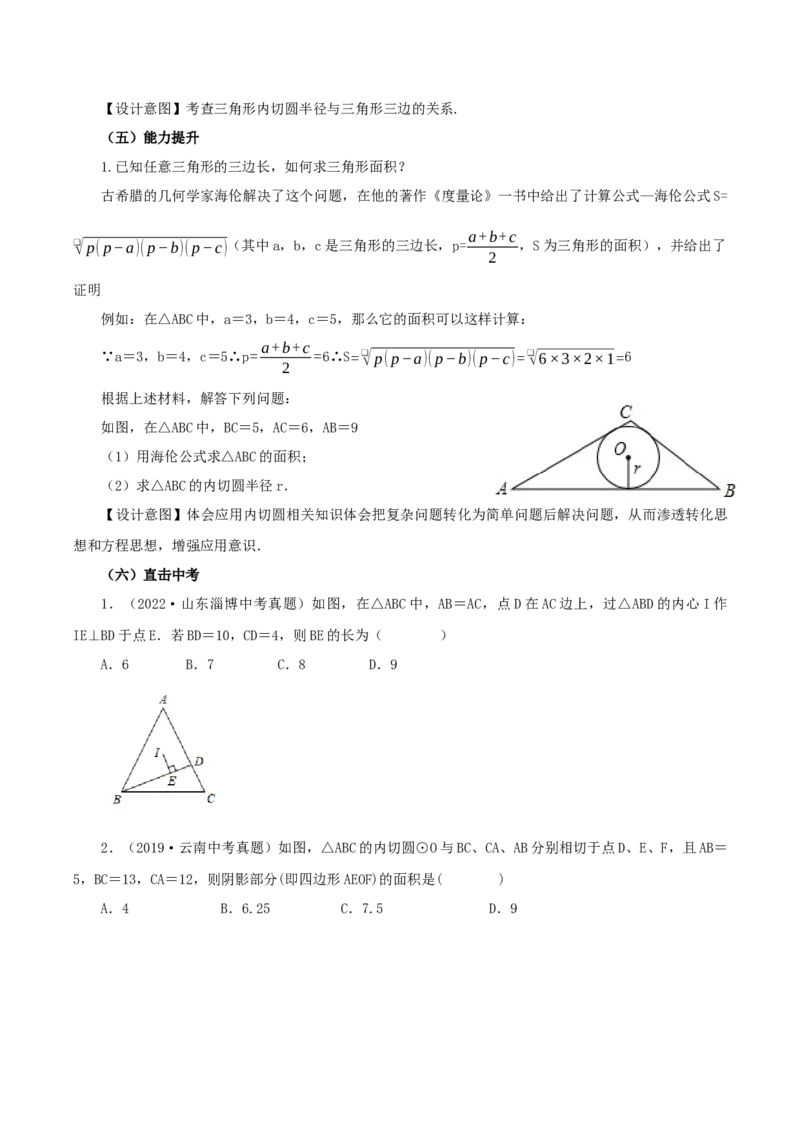 24.2.2直线和圆的位置关系（第3课时）（教学设计）-（人教版）_初中数学_九年级数学上册（人教版）_最新教学设计