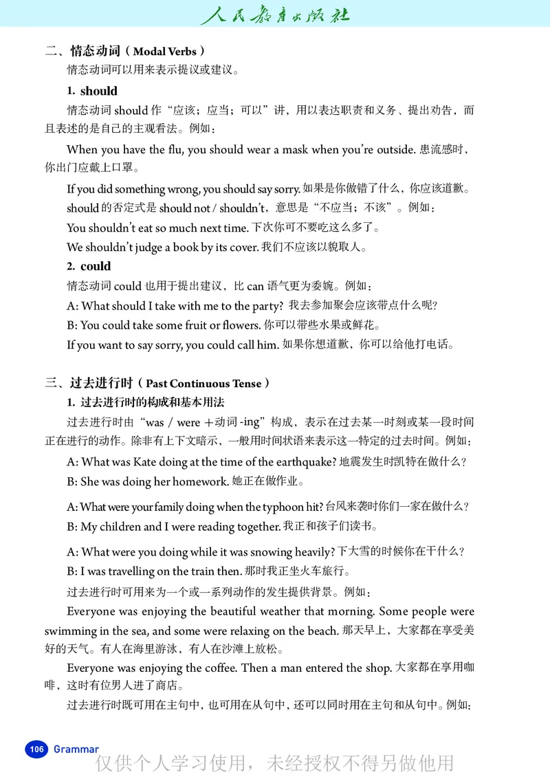 2026人教版英语八年级下册电子课本（高清正式版）_新人教八下资料包_03高清PDF（核对版本）