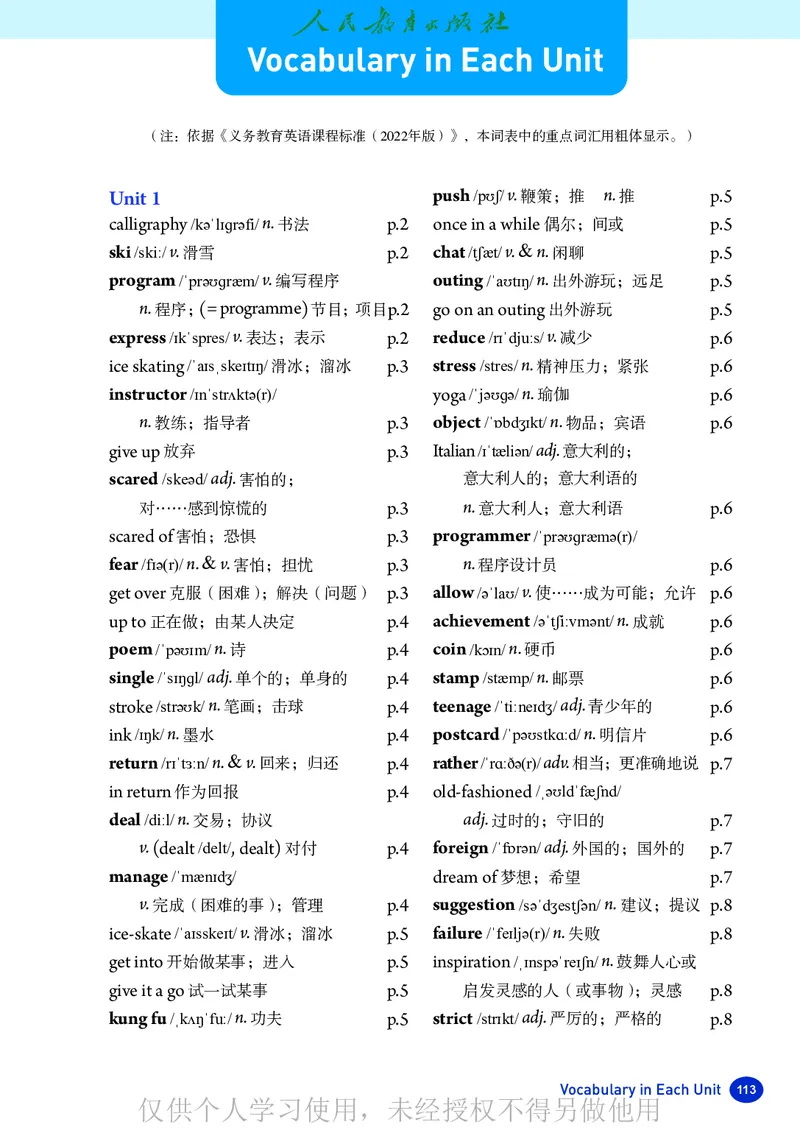 2026人教版英语八年级下册电子课本（高清正式版）_新人教八下资料包_03高清PDF（核对版本）