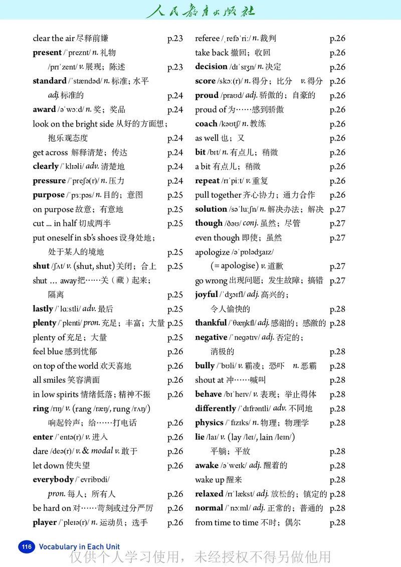 2026人教版英语八年级下册电子课本（高清正式版）_新人教八下资料包_03高清PDF（核对版本）