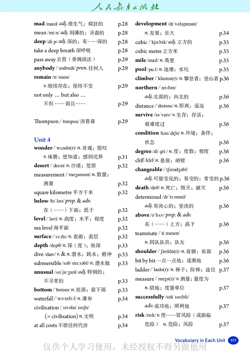 2026人教版英语八年级下册电子课本（高清正式版）_新人教八下资料包_03高清PDF（核对版本）