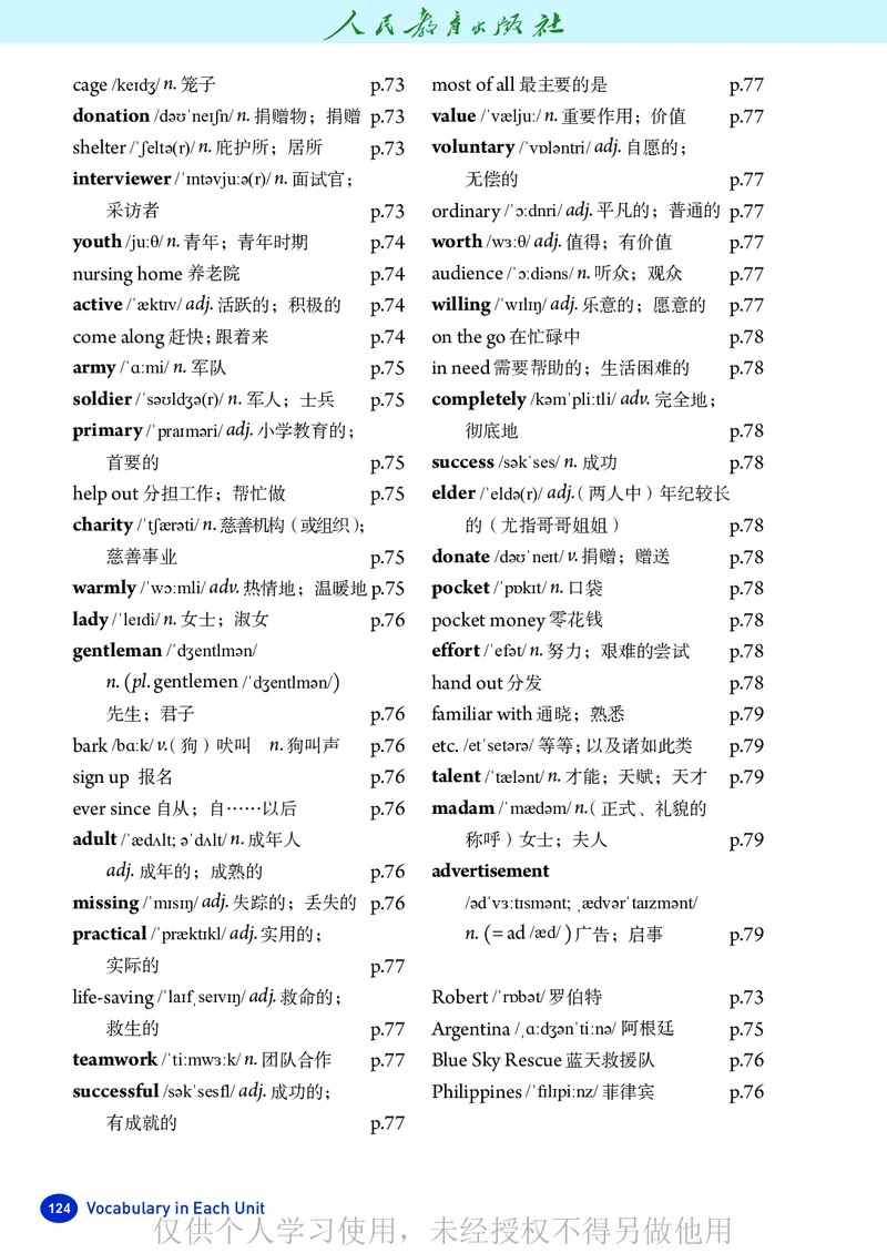 2026人教版英语八年级下册电子课本（高清正式版）_新人教八下资料包_03高清PDF（核对版本）