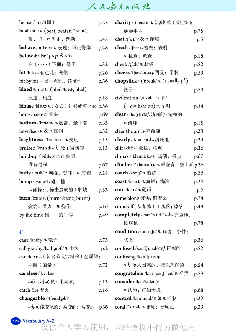 2026人教版英语八年级下册电子课本（高清正式版）_新人教八下资料包_03高清PDF（核对版本）