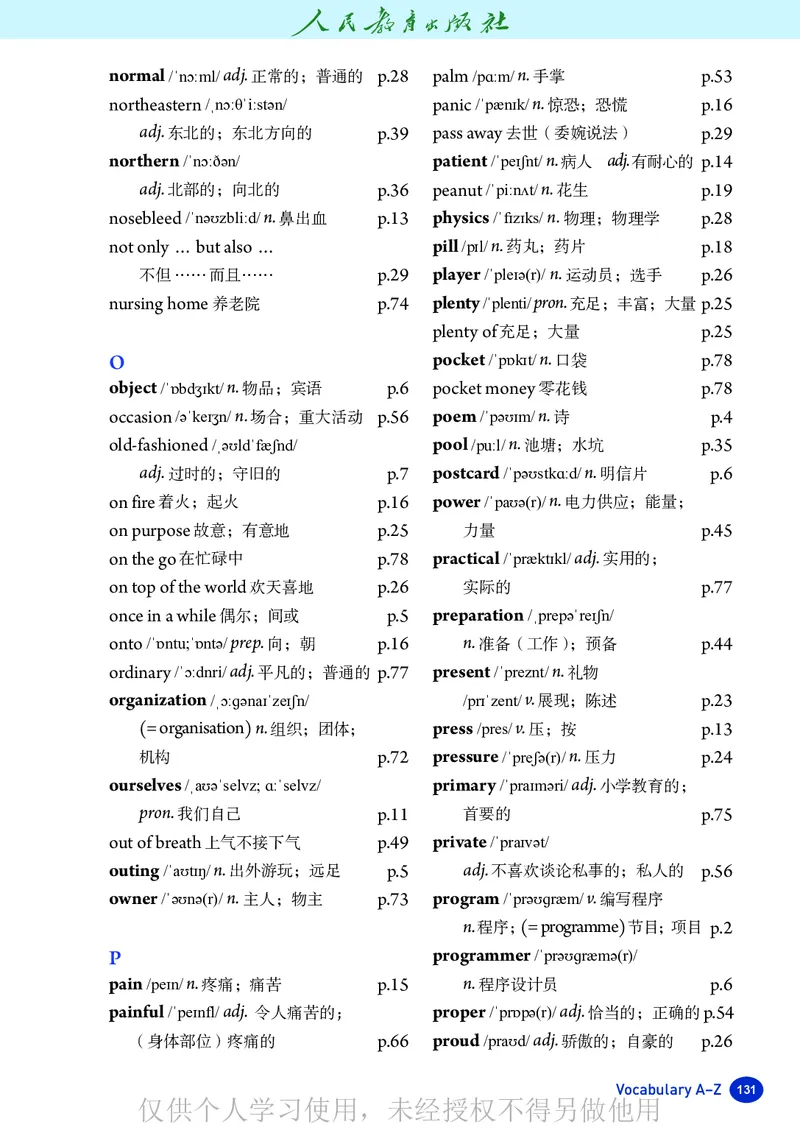 2026人教版英语八年级下册电子课本（高清正式版）_新人教八下资料包_03高清PDF（核对版本）
