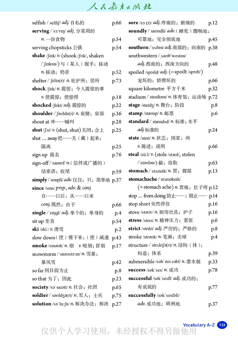 2026人教版英语八年级下册电子课本（高清正式版）_新人教八下资料包_03高清PDF（核对版本）