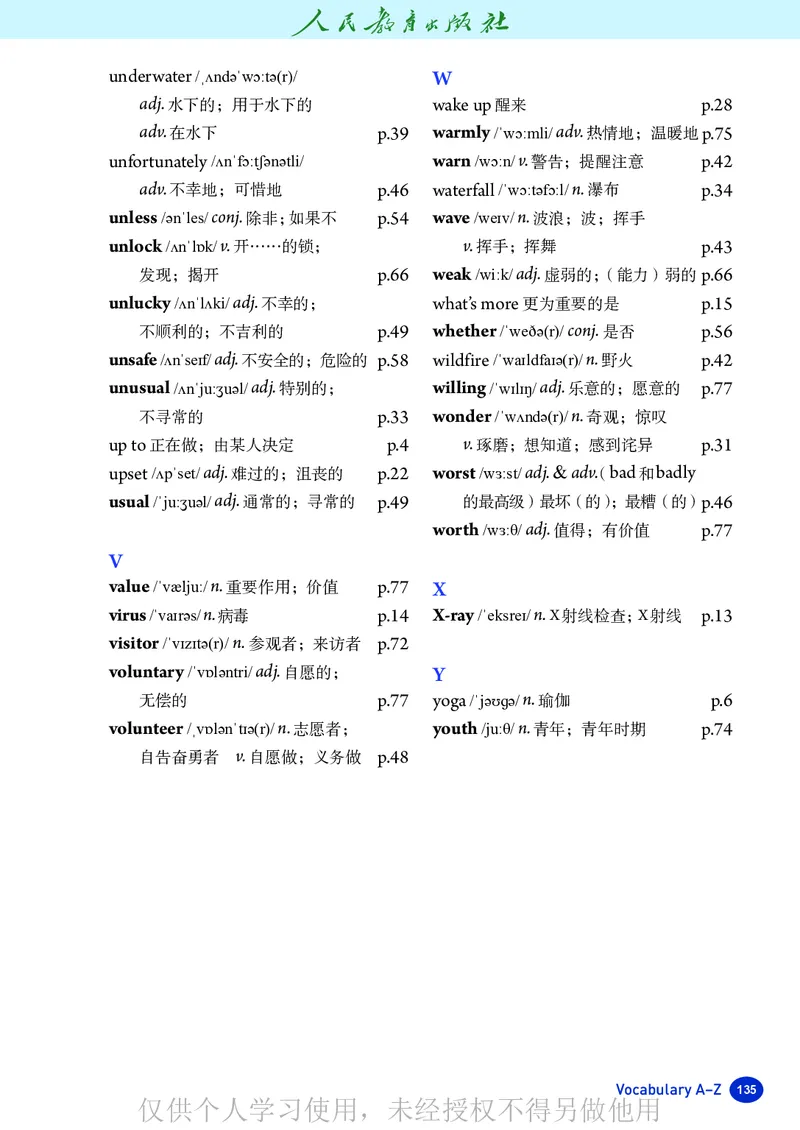 2026人教版英语八年级下册电子课本（高清正式版）_新人教八下资料包_03高清PDF（核对版本）