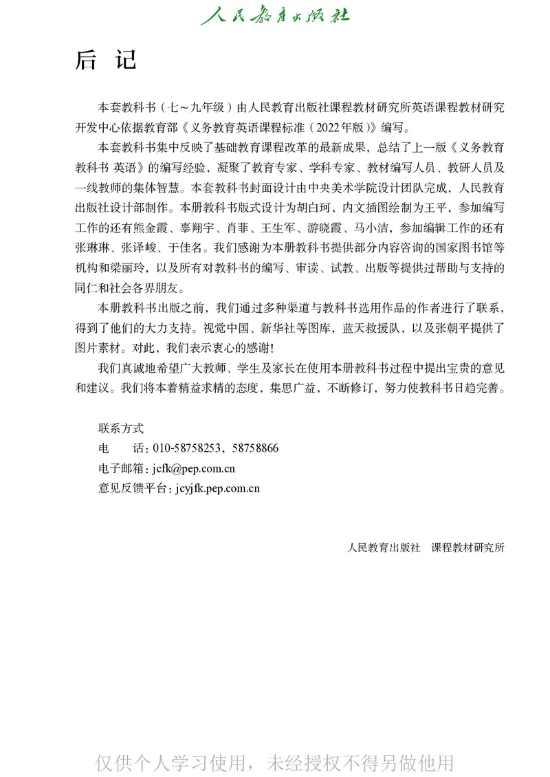 2026人教版英语八年级下册电子课本（高清正式版）_新人教八下资料包_03高清PDF（核对版本）