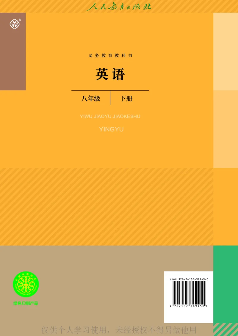 2026人教版英语八年级下册电子课本（高清正式版）_新人教八下资料包_03高清PDF（核对版本）