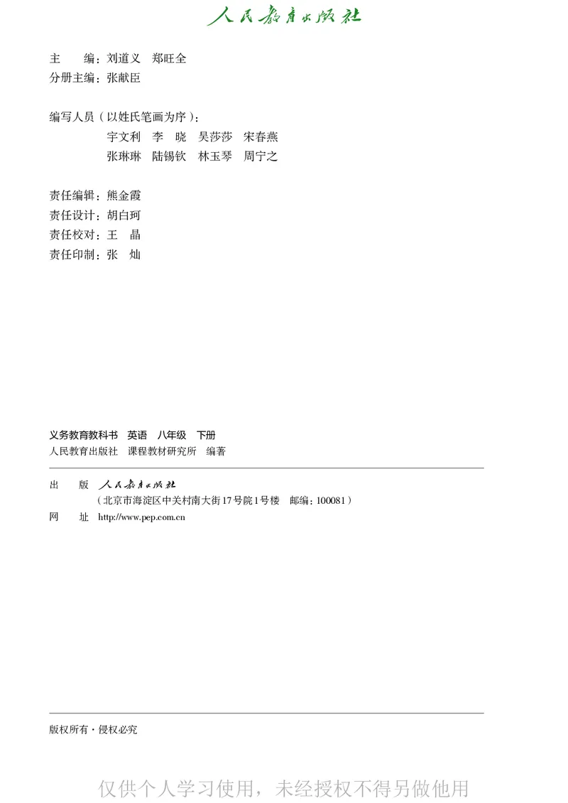 2026人教版英语八年级下册电子课本（高清正式版）_新人教八下资料包_03高清PDF（核对版本）