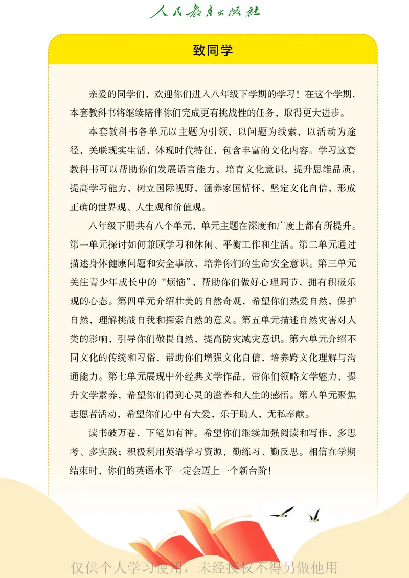 2026人教版英语八年级下册电子课本（高清正式版）_新人教八下资料包_03高清PDF（核对版本）