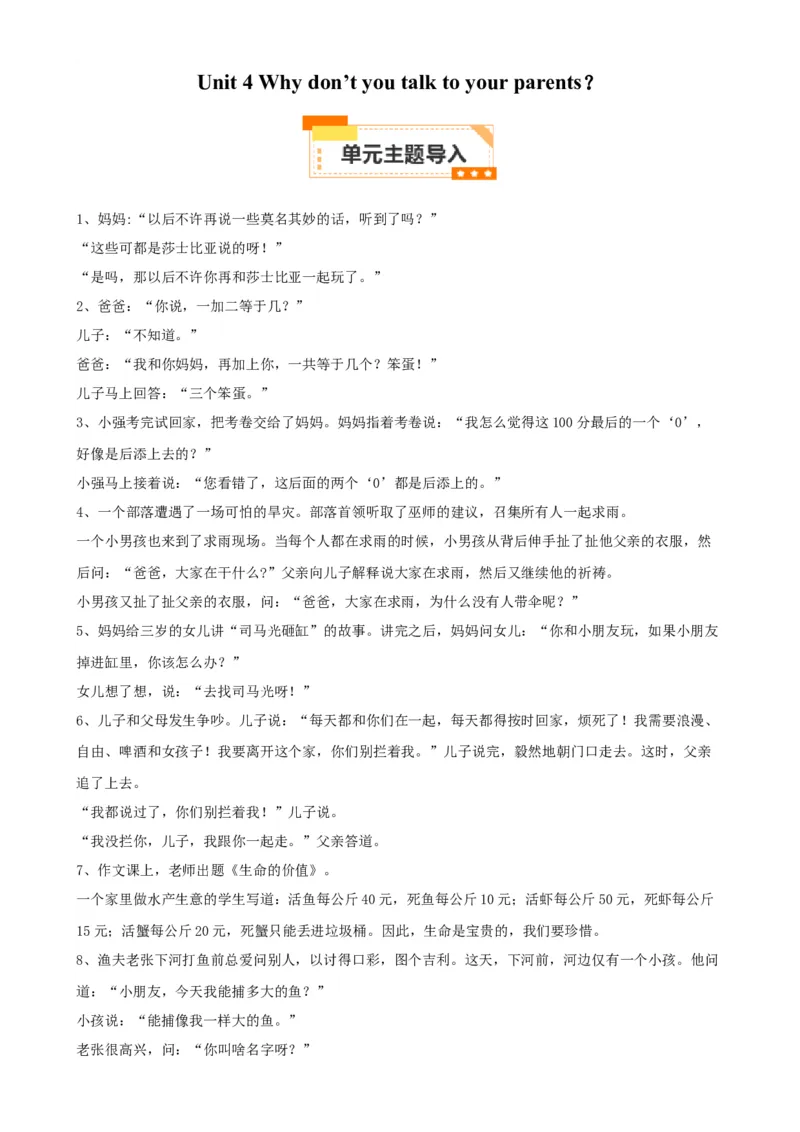 Unit4Whydon&rsquo;tyoutalktoyourparents？（教师版）_新人教八下资料包_00、更新资料3月16日_同步拓展阅读-V33(1)_2024版