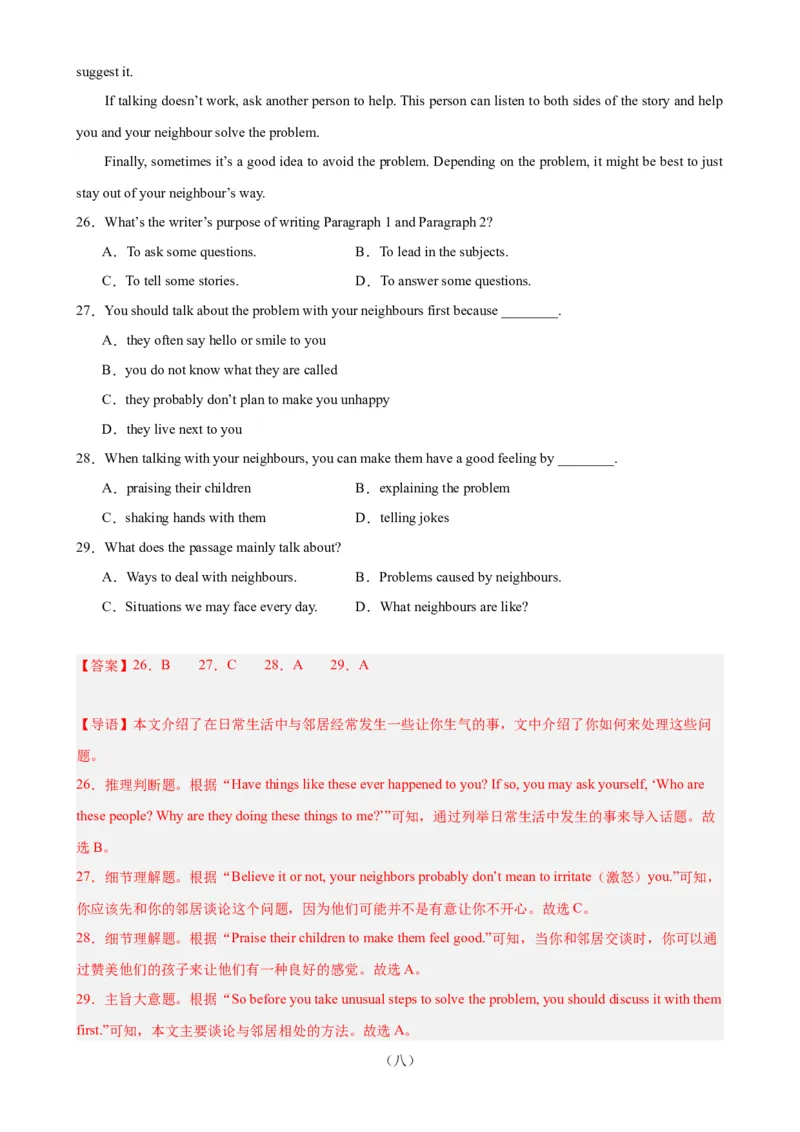 Unit4Whydon&rsquo;tyoutalktoyourparents？（教师版）_新人教八下资料包_00、更新资料3月16日_同步拓展阅读-V33(1)_2024版