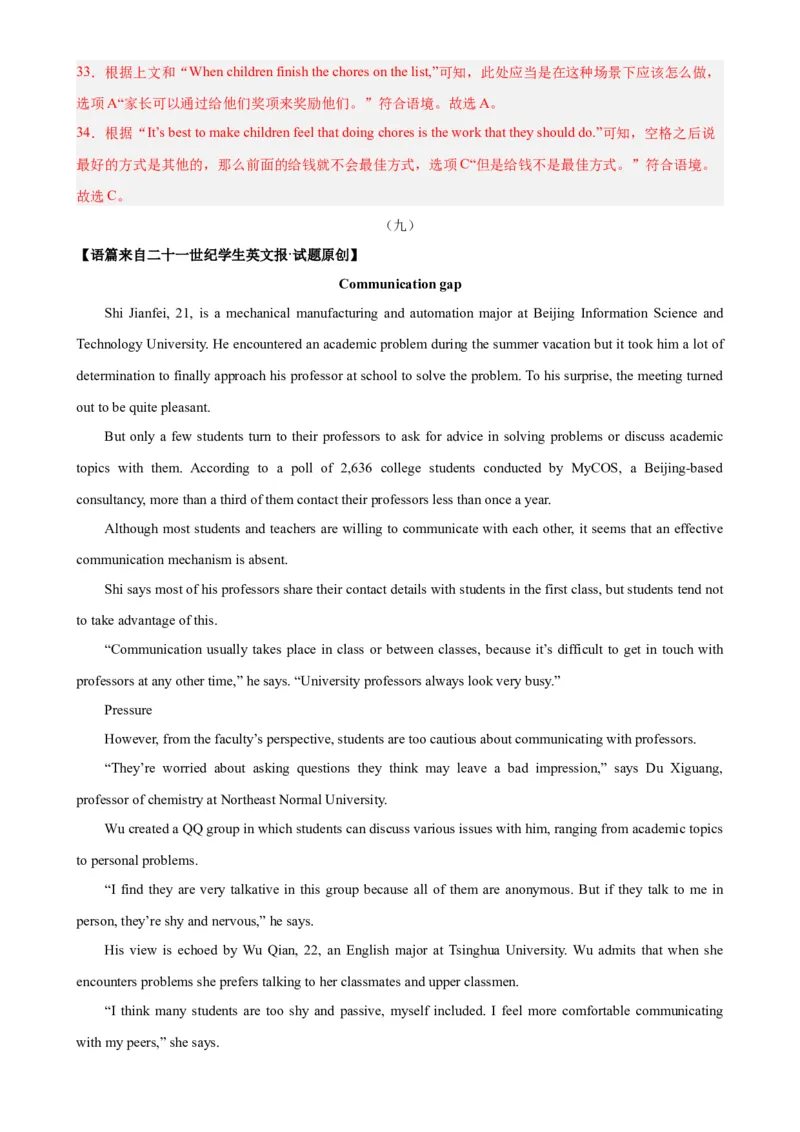 Unit4Whydon&rsquo;tyoutalktoyourparents？（教师版）_新人教八下资料包_00、更新资料3月16日_同步拓展阅读-V33(1)_2024版