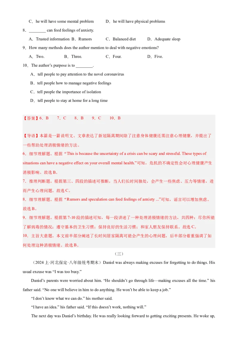 Unit4Whydon&rsquo;tyoutalktoyourparents？（教师版）_新人教八下资料包_00、更新资料3月16日_同步拓展阅读-V33(1)_2024版