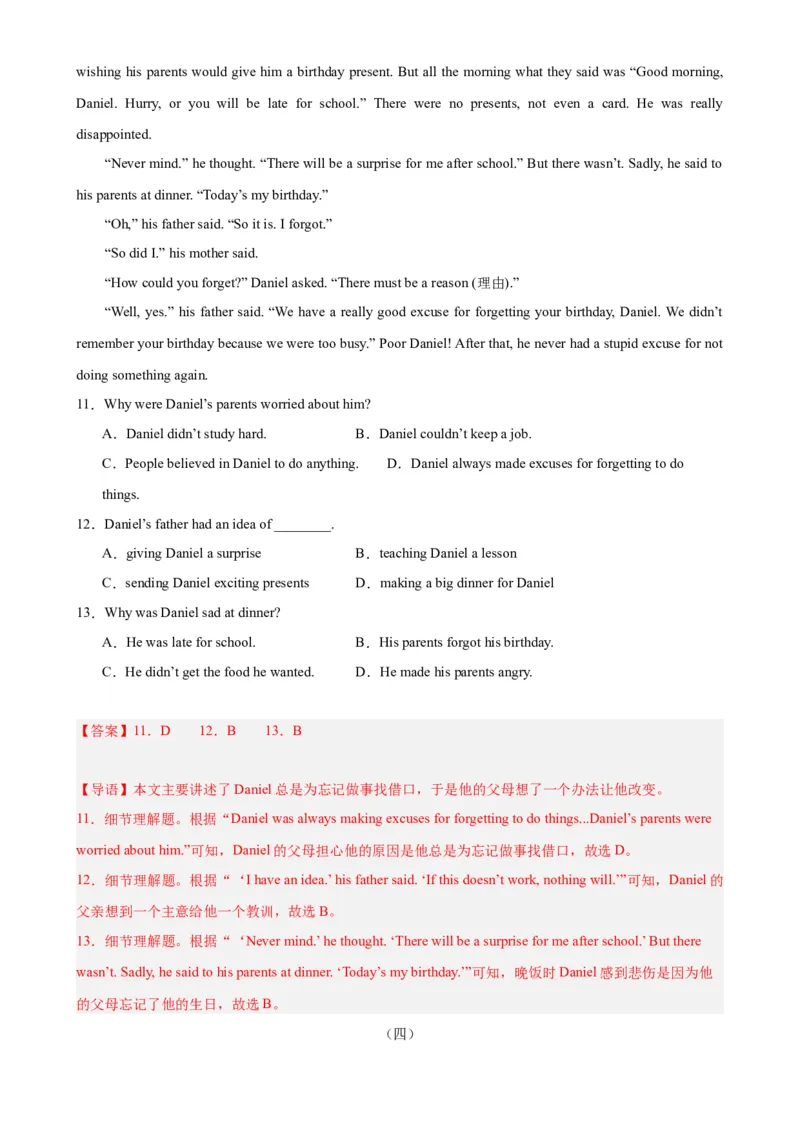 Unit4Whydon&rsquo;tyoutalktoyourparents？（教师版）_新人教八下资料包_00、更新资料3月16日_同步拓展阅读-V33(1)_2024版