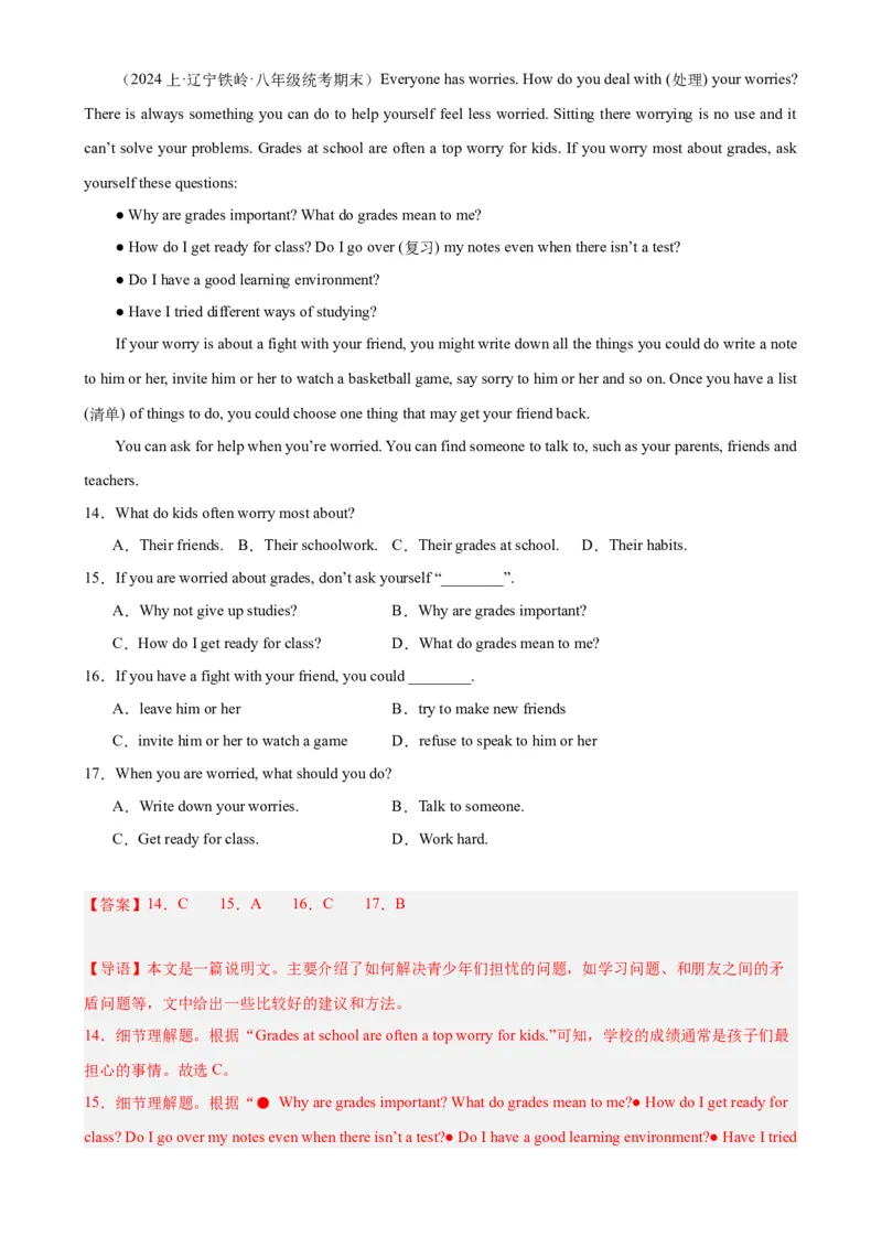 Unit4Whydon&rsquo;tyoutalktoyourparents？（教师版）_新人教八下资料包_00、更新资料3月16日_同步拓展阅读-V33(1)_2024版