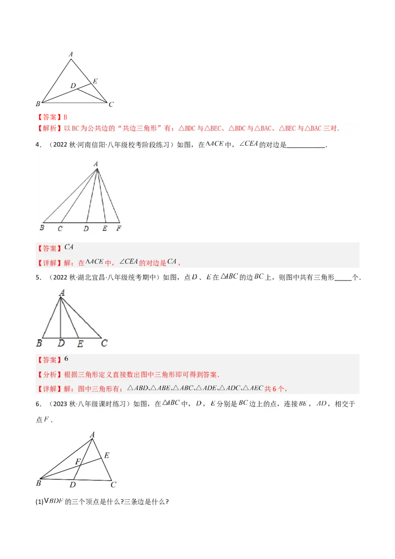 专题01与三角形有关的线段（5个知识点6种题型2个易错点）（教师版）_初中数学_八年级数学上册（人教版）_常见题型通关讲解练-V3_2024版