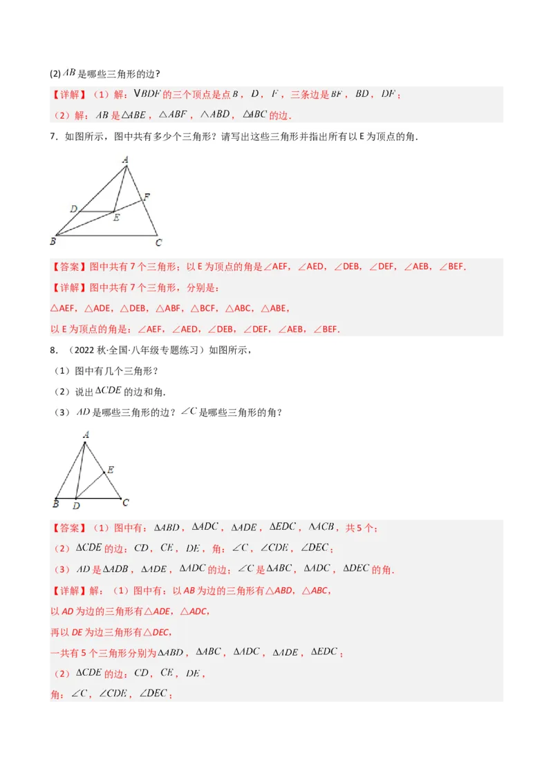 专题01与三角形有关的线段（5个知识点6种题型2个易错点）（教师版）_初中数学_八年级数学上册（人教版）_常见题型通关讲解练-V3_2024版